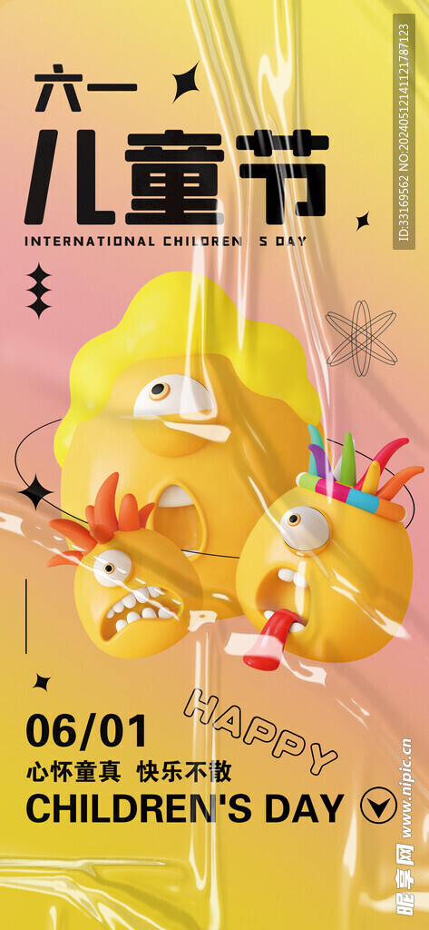 儿童节快乐六一儿童节海报