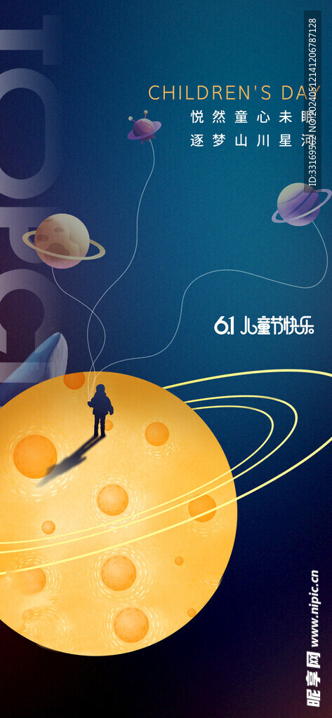 儿童节快乐六一儿童节海报