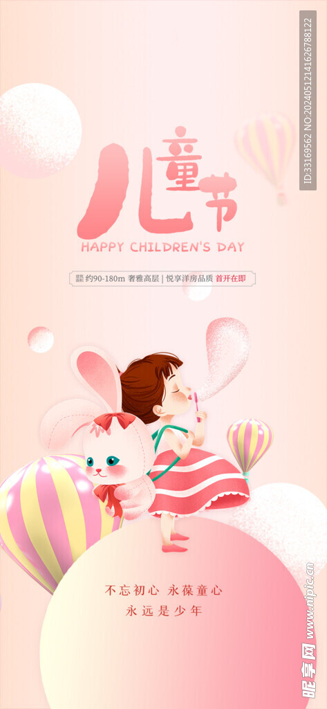 儿童节快乐六一儿童节海报