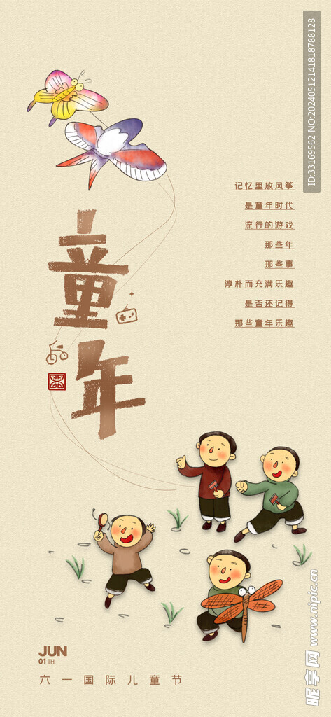 儿童节快乐六一儿童节海报