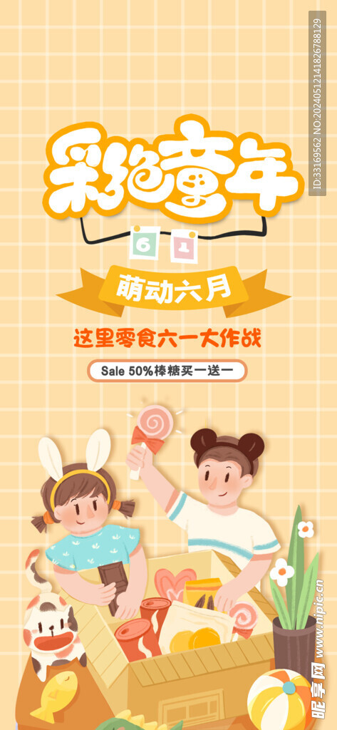 儿童节快乐六一儿童节海报