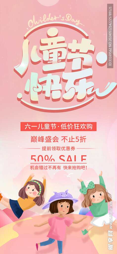 儿童节快乐六一儿童节海报