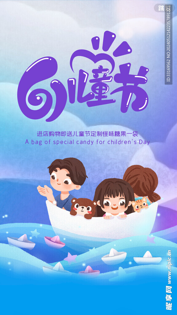 儿童节快乐六一儿童节海报