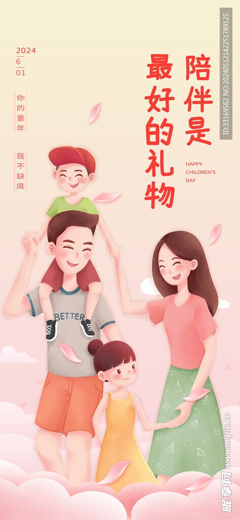 儿童节快乐61儿童节海报