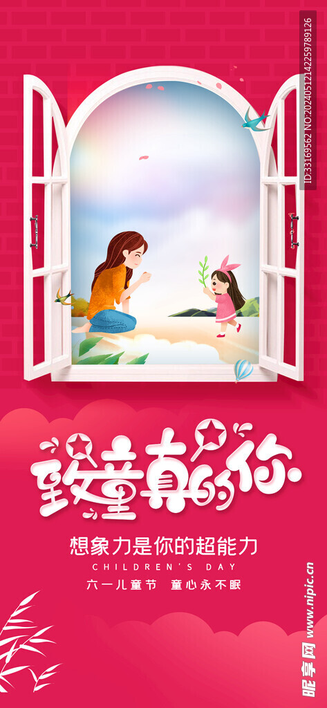 儿童节快乐61儿童节海报