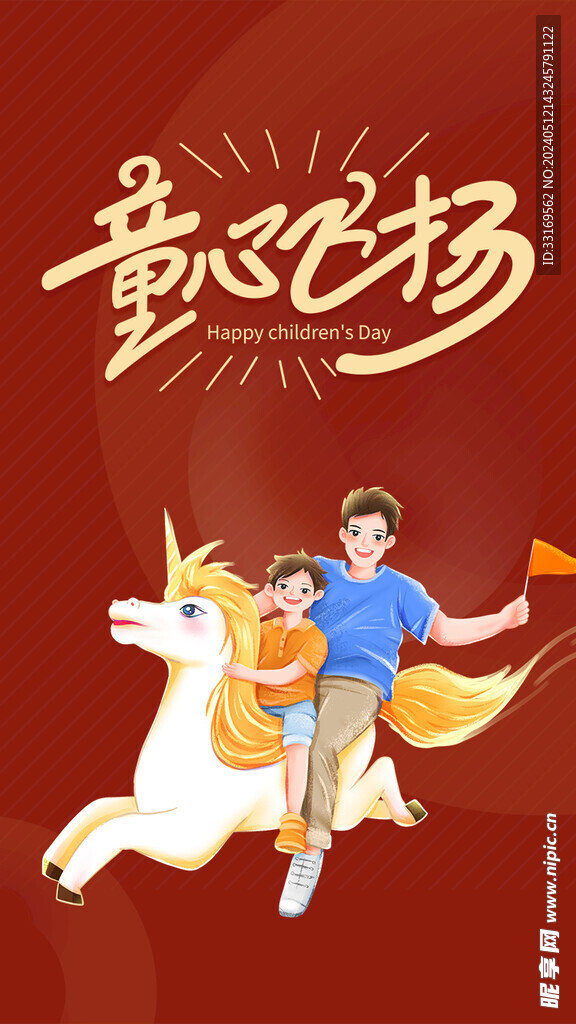 儿童节快乐61儿童节海报