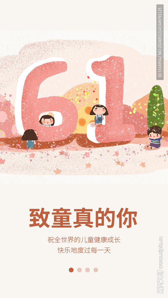 儿童节快乐61儿童节海报