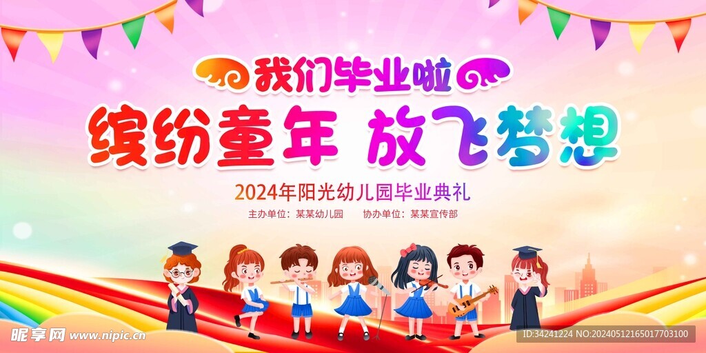 幼儿园毕业典礼