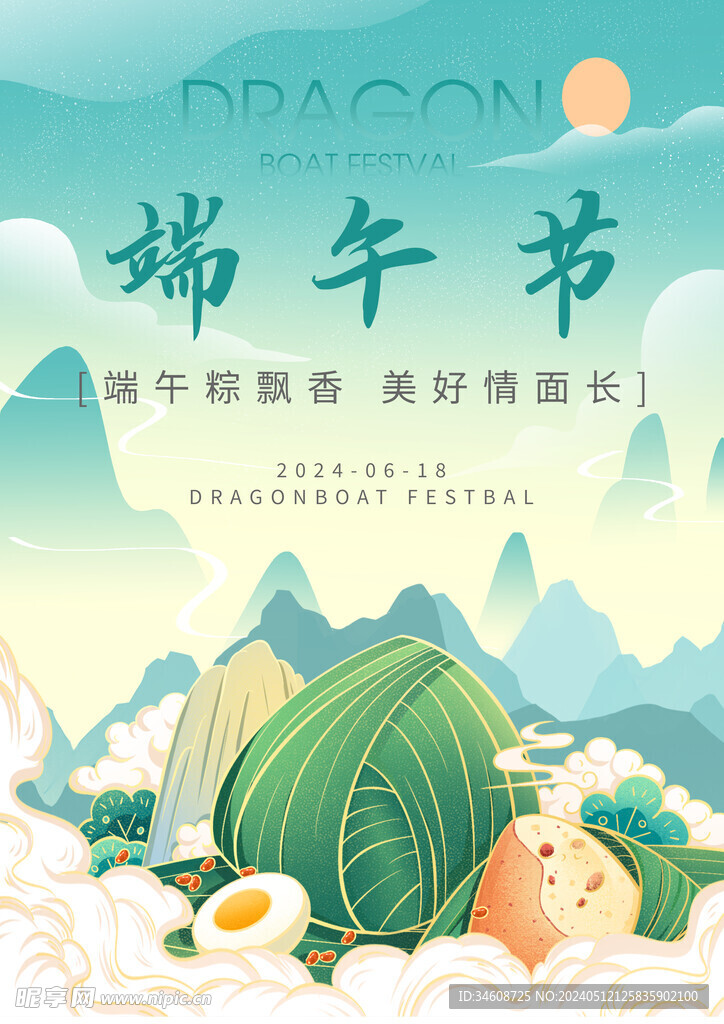 端午节海报