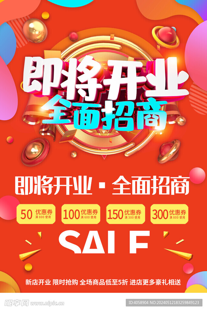 即将开业全面招商