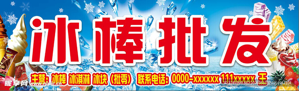 冰棒批发