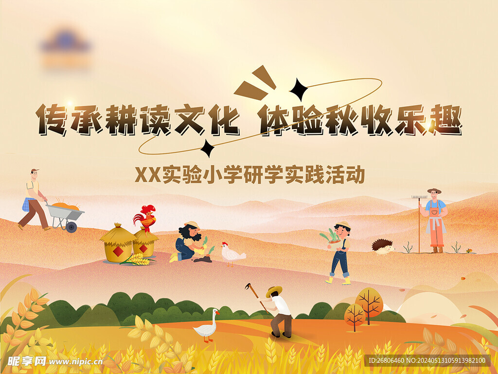 中小学生秋收体验研学背景