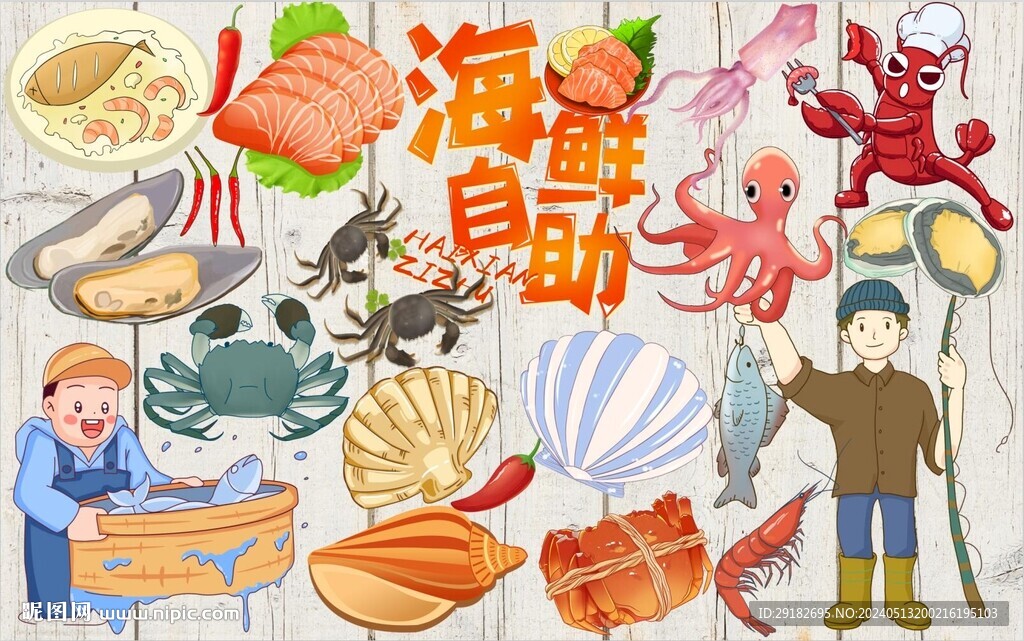 海鲜自助