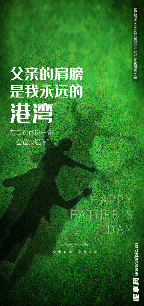 父亲节海报