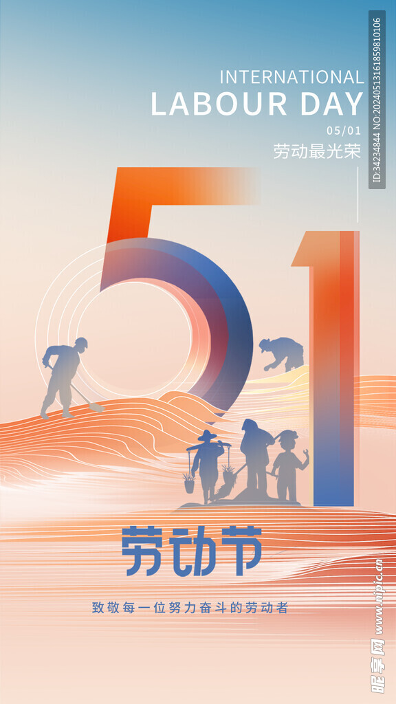 51劳动节海报