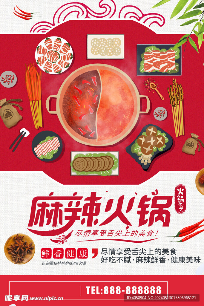 麻辣火锅