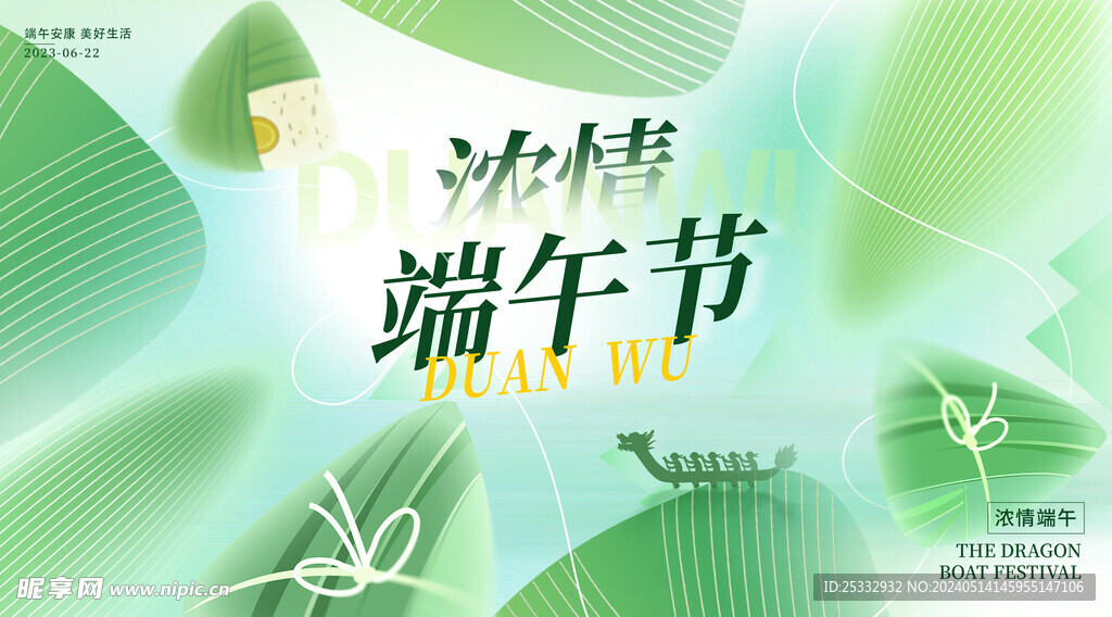 端午节 海报