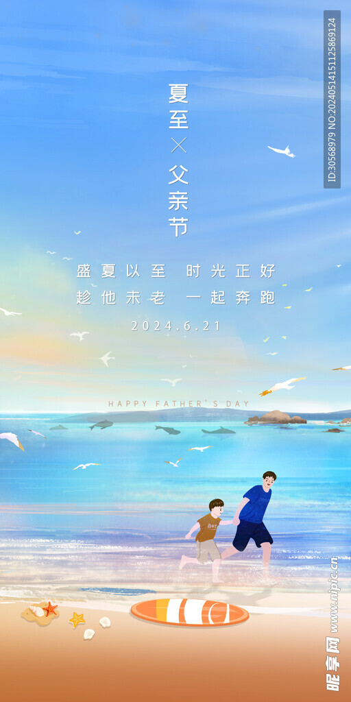 感恩父亲节海报父爱如山