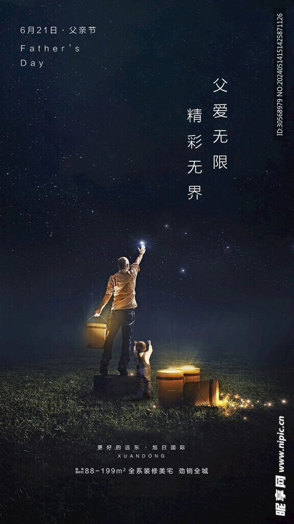 感恩父亲节海报