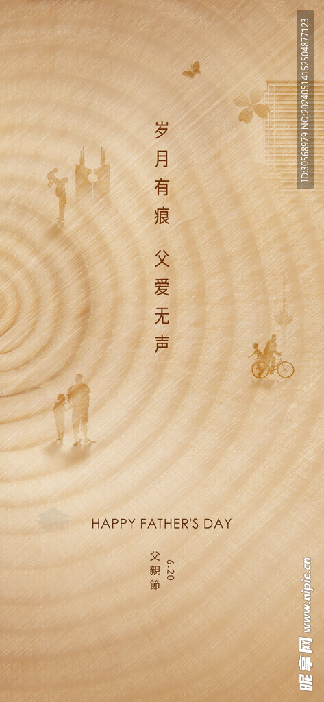 感恩父亲节海报父爱如山