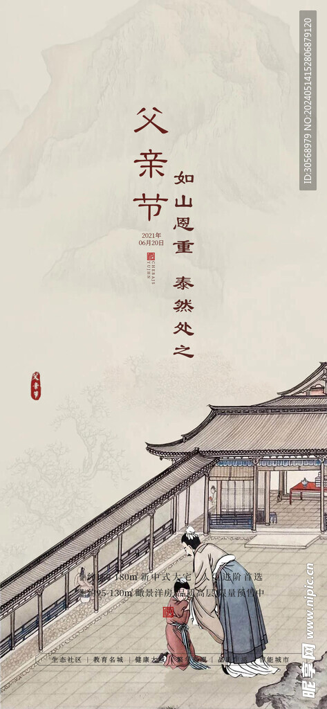 感恩父亲节海报