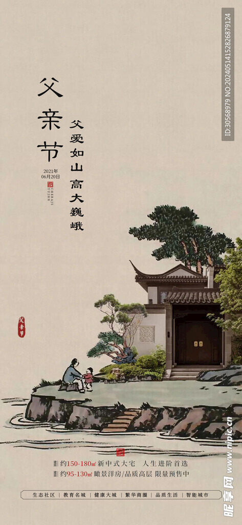 感恩父亲节海报父爱如山