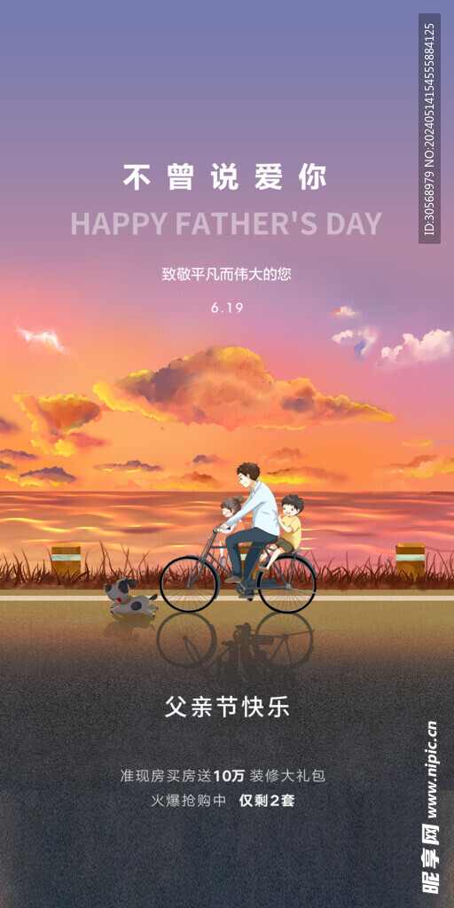 感恩父亲节海报