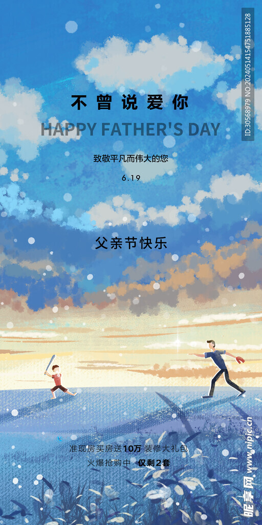 感恩父亲节海报