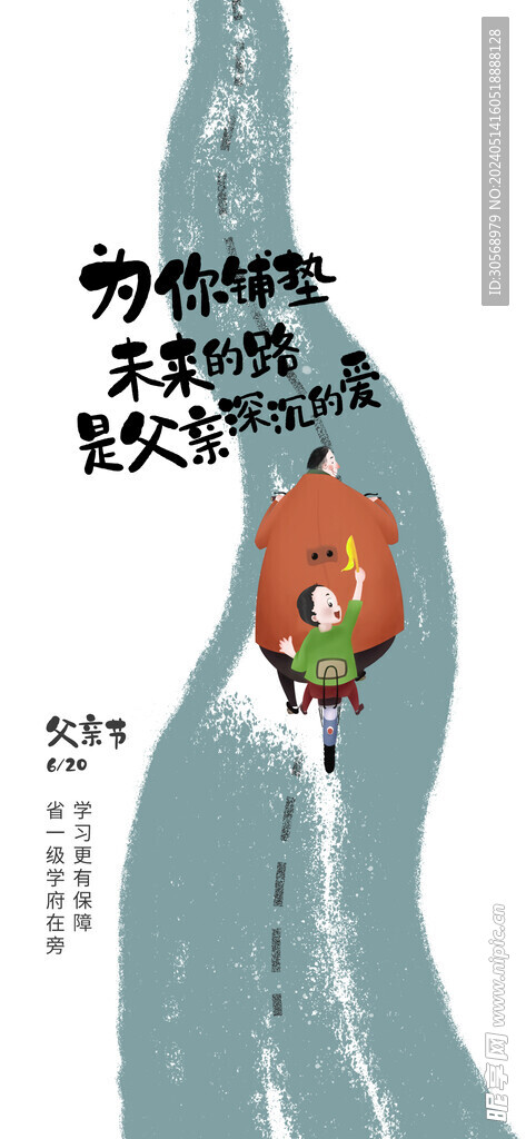 感恩父亲节海报父爱如山