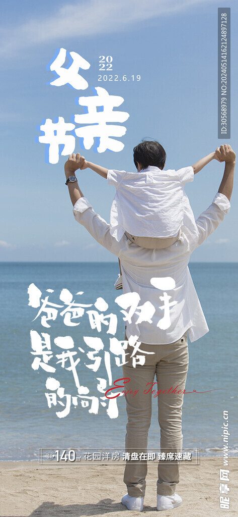 感恩父亲节海报