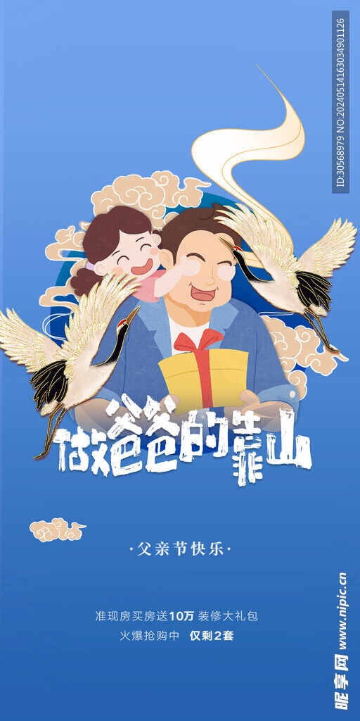 感恩父亲节海报