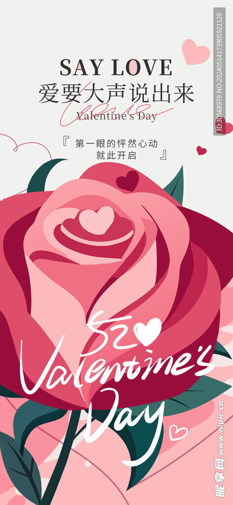 爱要大声说出来