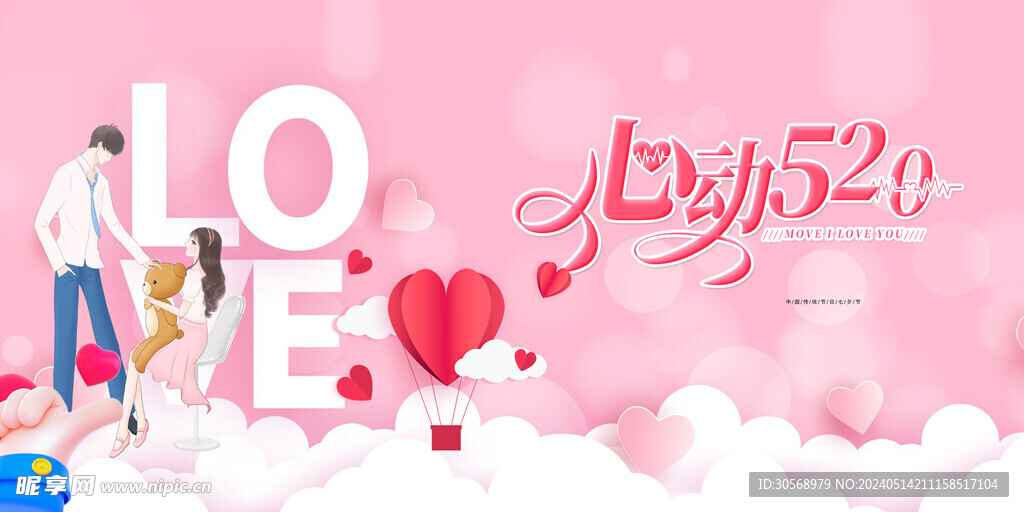 520促销活动banner