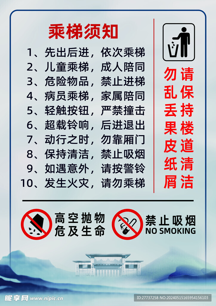 小区物业邻里公约电梯海报