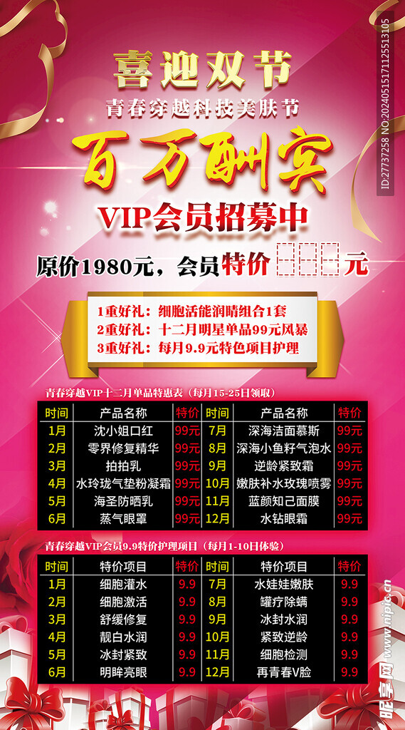 双节活动宣传海报美容美体