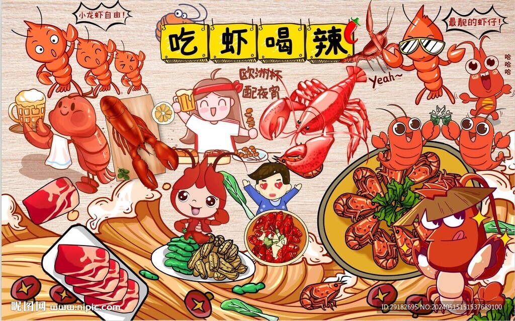 小龙虾