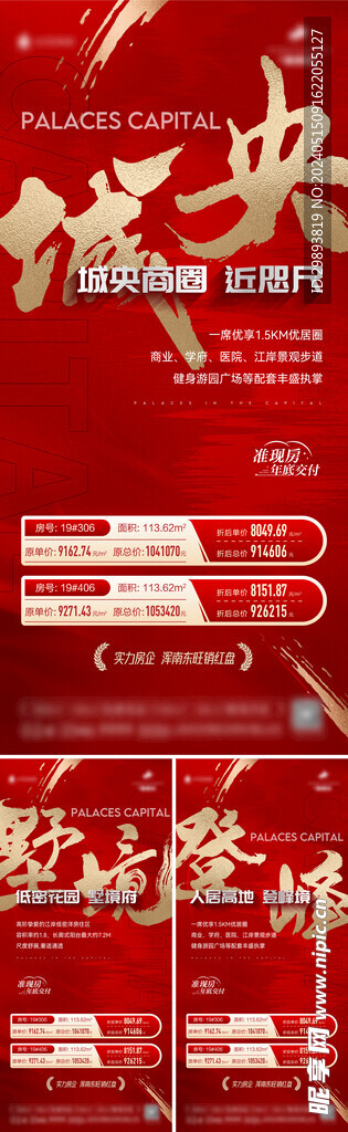 房地产热销海报