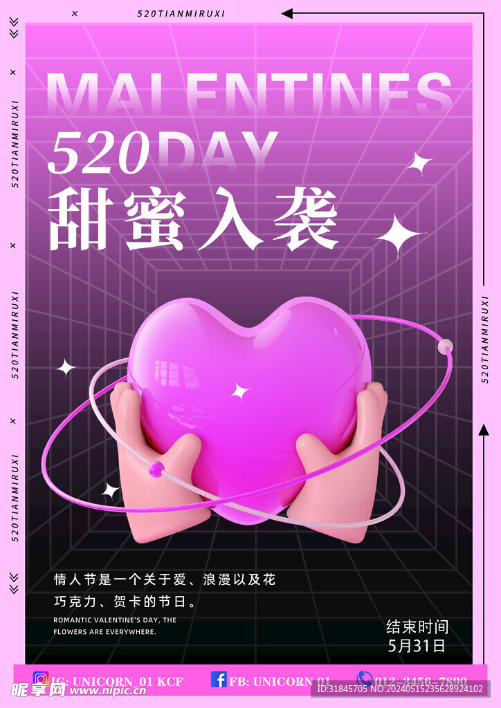 520情人节海报图片