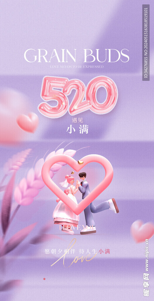 520遇见小满海报