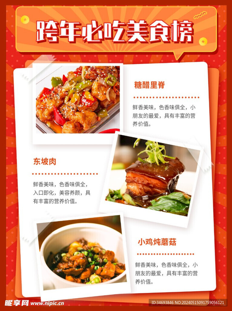 年会晚餐美食配图