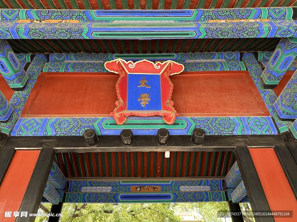 国子监孔庙太学牌匾