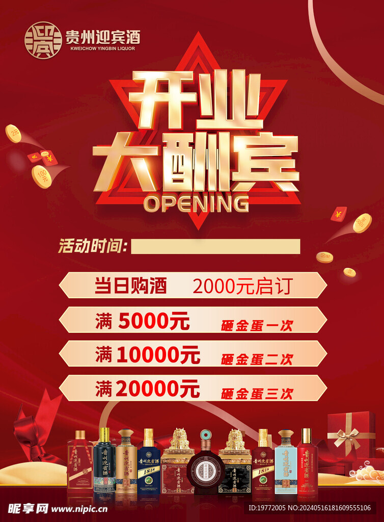 单页 开业大酬宾