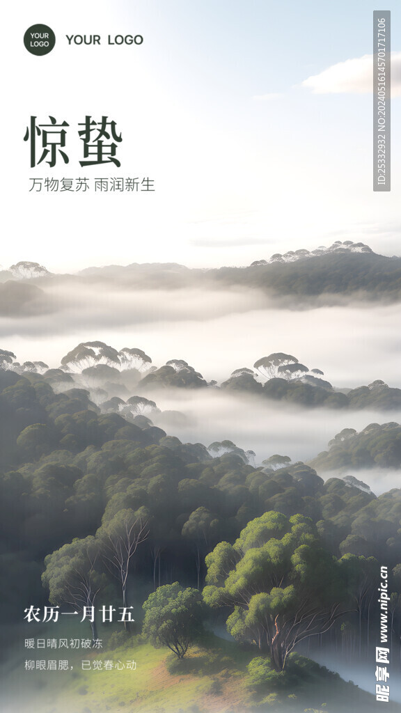 惊蛰 
