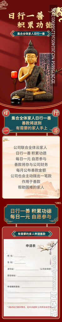 日行一善 