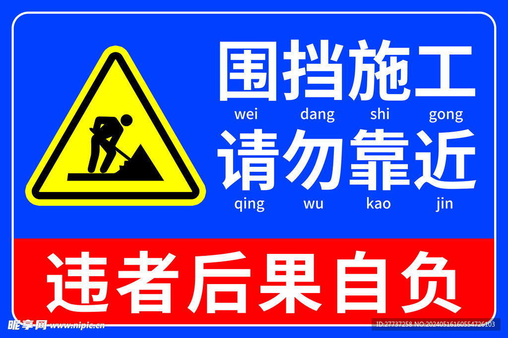 围挡施工展板标识
