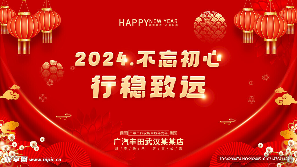 春节祝福电子屏图