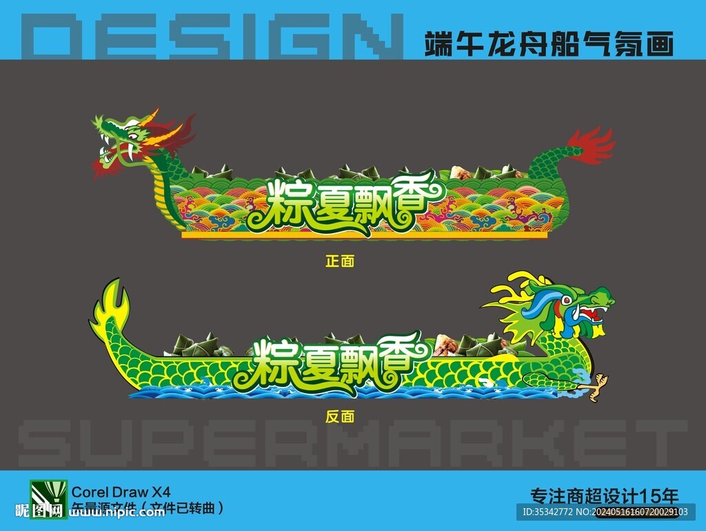 端午龙舟船装饰画面