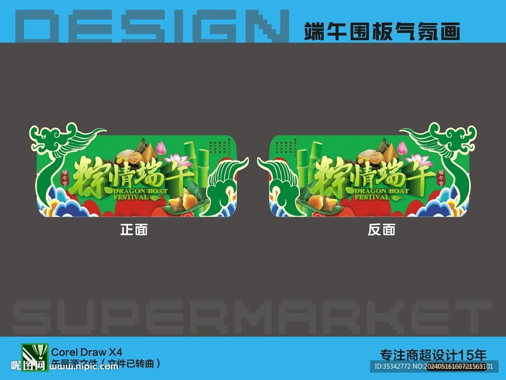 端午节气氛围板装饰