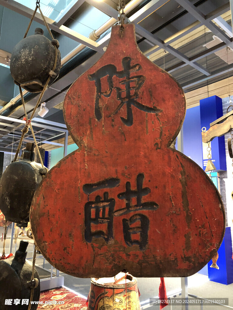 首都博物馆临展展品陈醋招牌