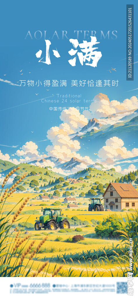 小满 芒种 节气海报